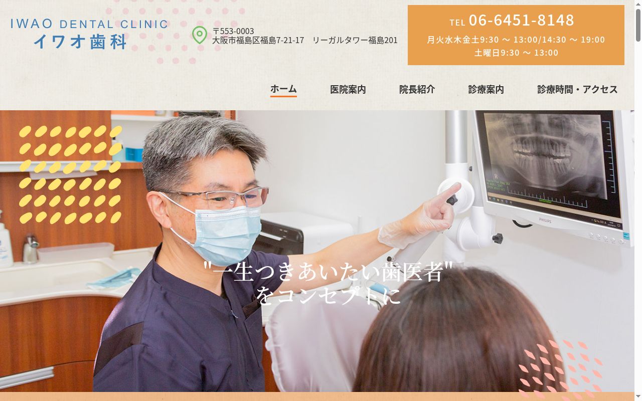 イワオ歯科の公式サイトのスクリーンショット