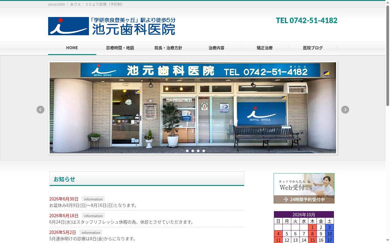 医療法人泰平会　池元歯科医院の公式サイトのスクリーンショット