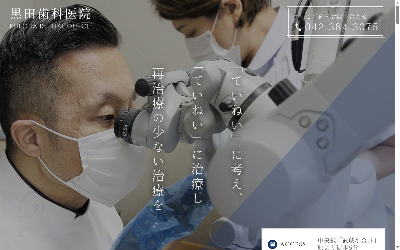 黒田歯科医院の公式サイトのスクリーンショット