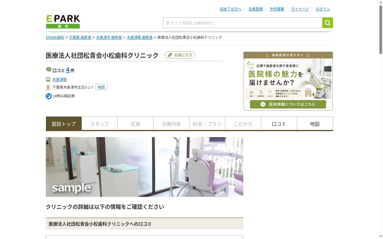 医療法人社団松青会 小松歯科クリニックの公式サイトのスクリーンショット