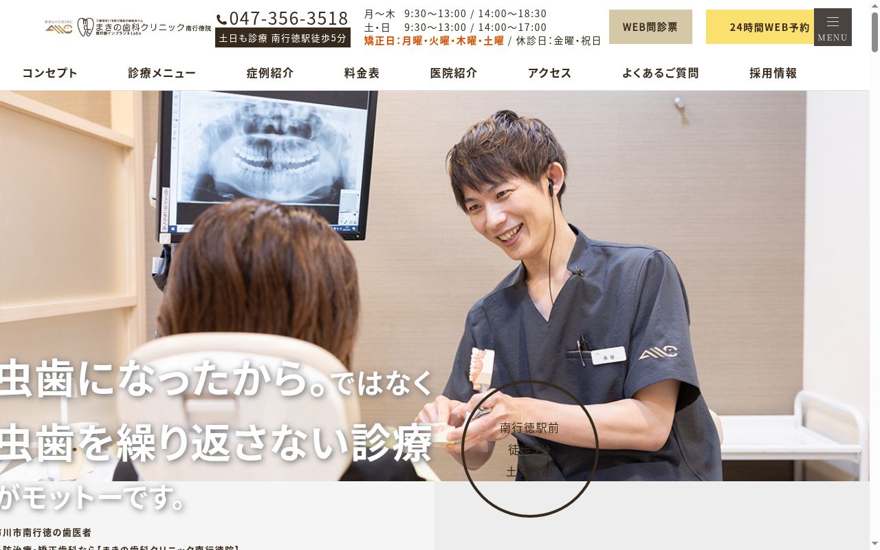 まきの歯科クリニックの公式サイトのスクリーンショット