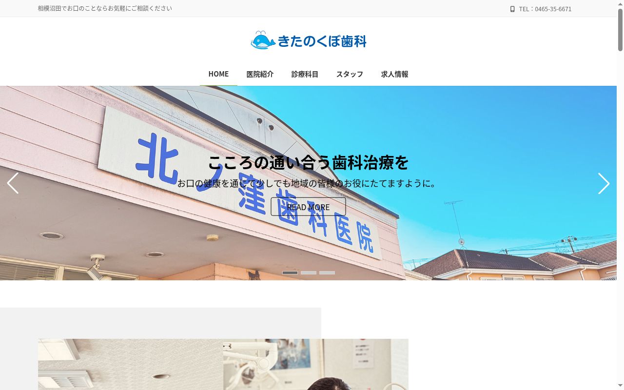 北ノ窪歯科医院の公式サイトのスクリーンショット