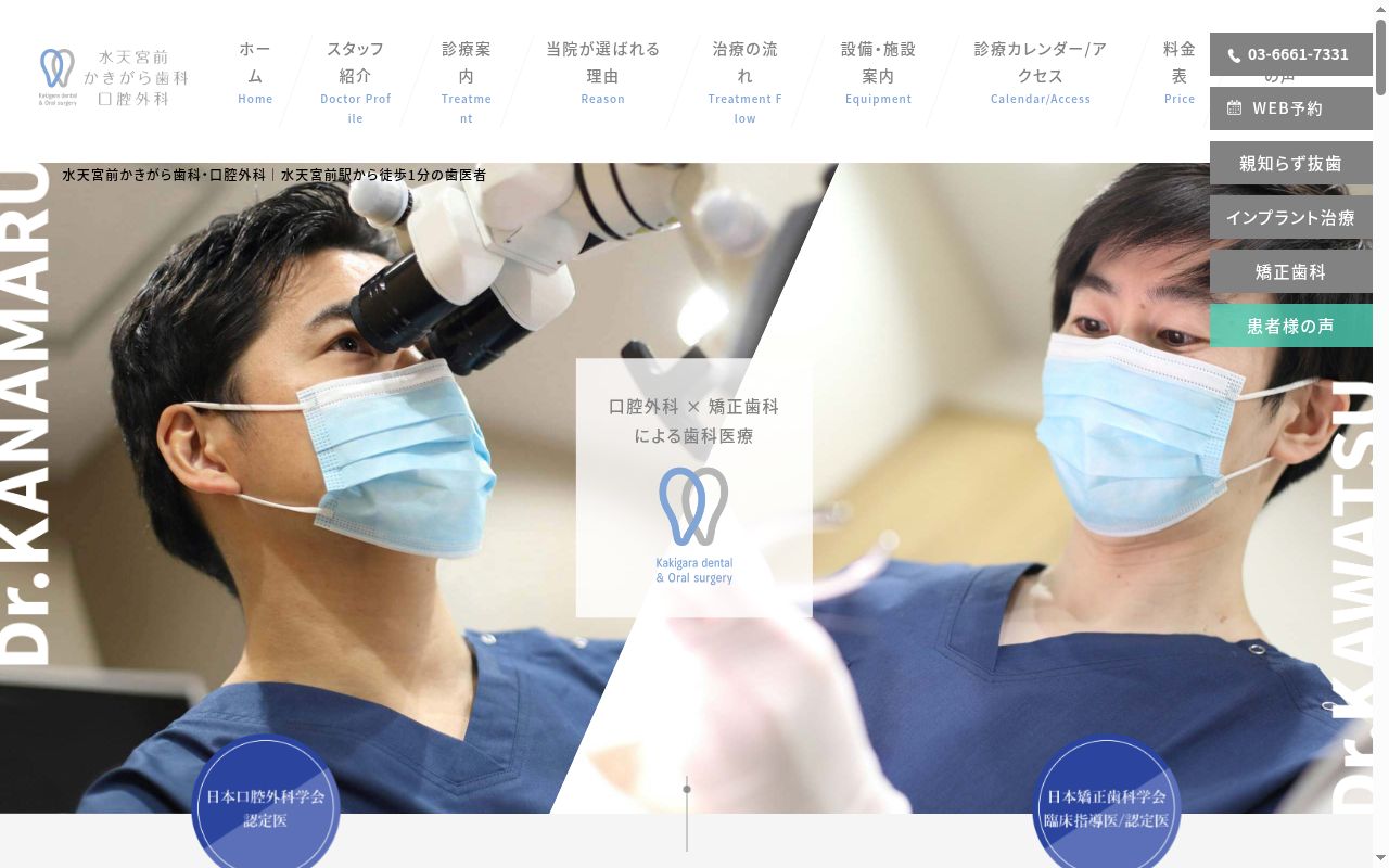水天宮前かきがら歯科・口腔外科の公式サイトのスクリーンショット