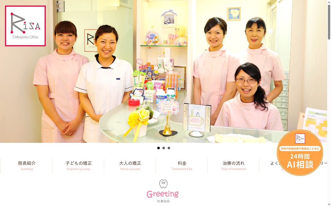 医療法人社団リーサ矯正歯科の公式サイトのスクリーンショット