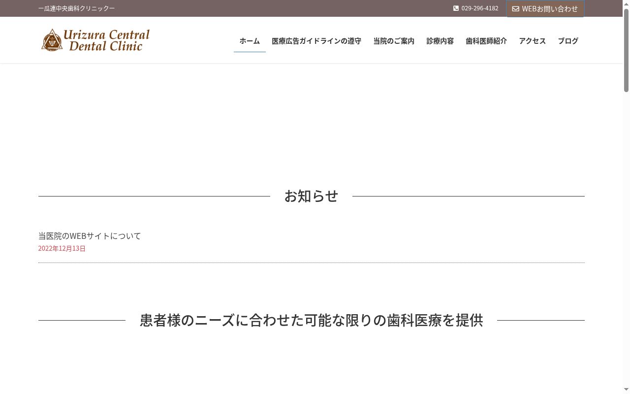 瓜連中央歯科クリニックの公式サイトのスクリーンショット