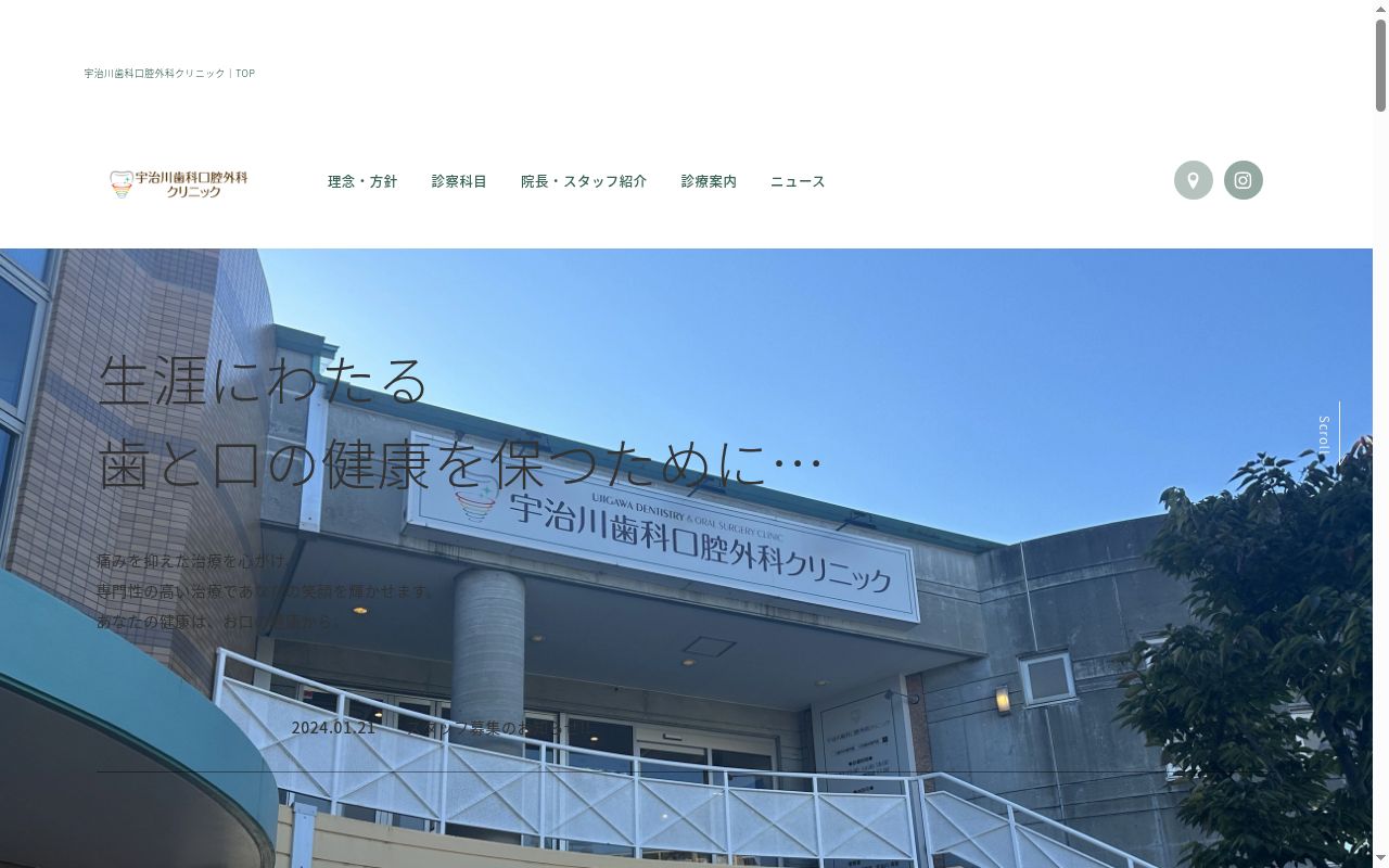 宇治川歯科口腔外科クリニックの公式サイトのスクリーンショット