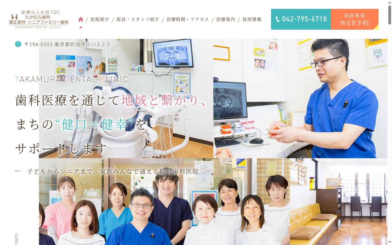 医療法人社団 TDC 高村歯科医院の公式サイトのスクリーンショット
