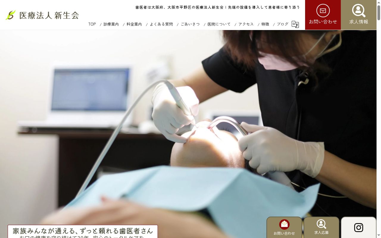 医療法人新生会　大手前歯科診療所の公式サイトのスクリーンショット