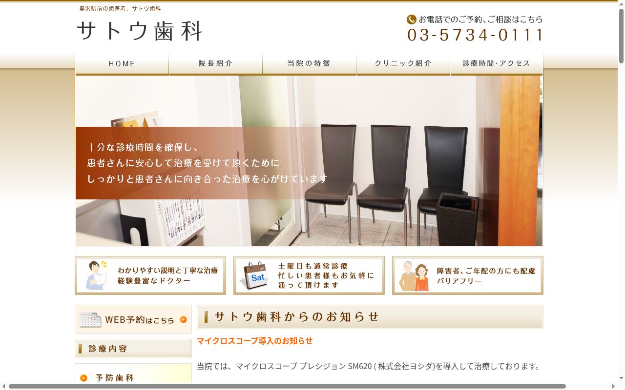 サトウ歯科の公式サイトのスクリーンショット