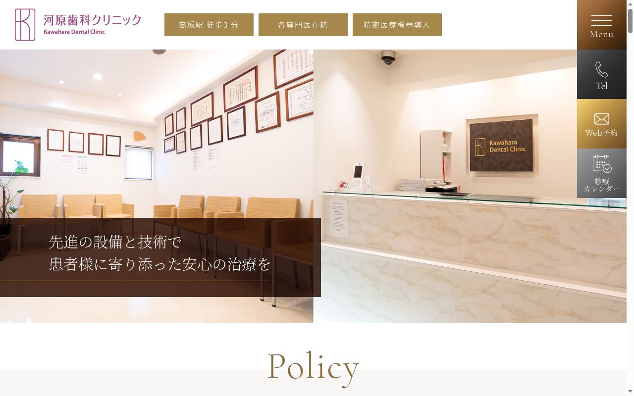 河原歯科クリニックの公式サイトのスクリーンショット