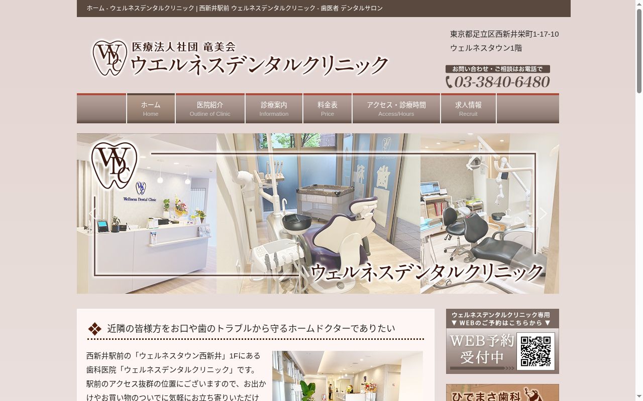 医療法人社団竜美会　ウェルネスデンタルクリニックの公式サイトのスクリーンショット