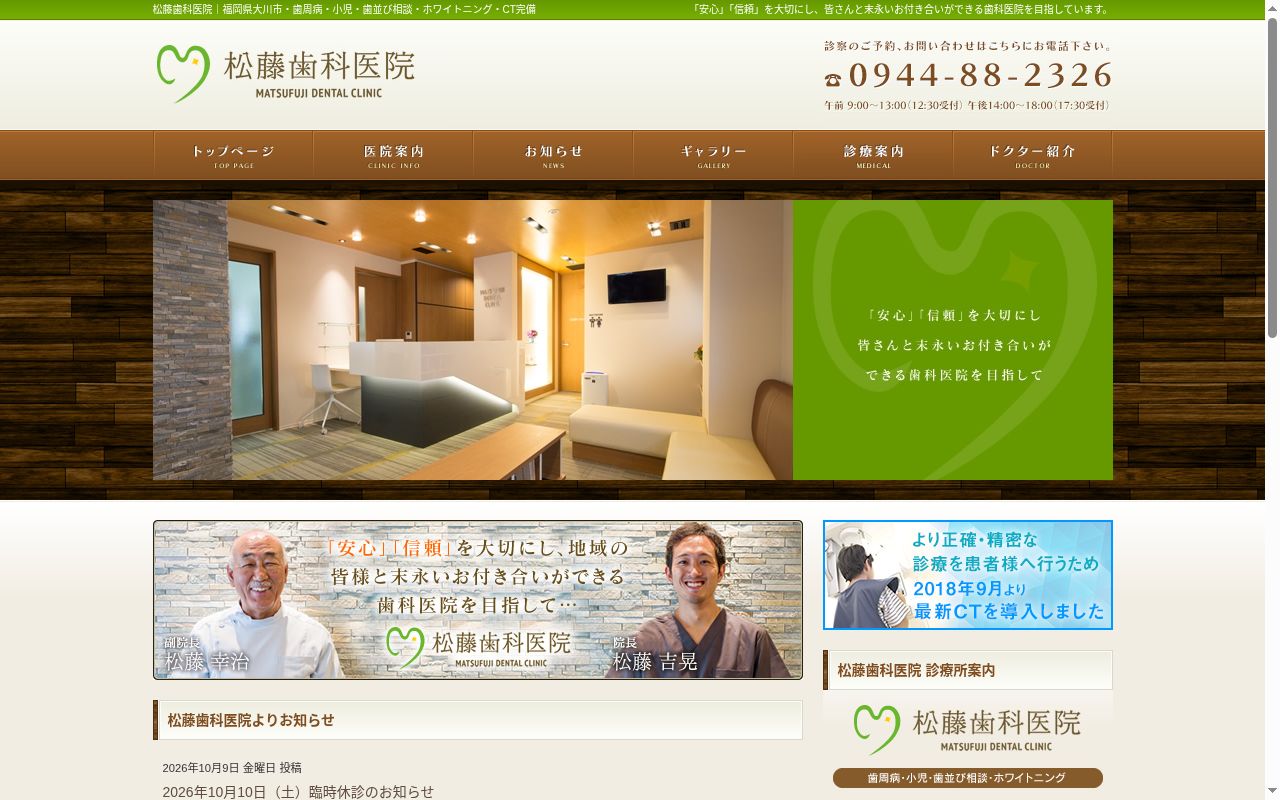 松藤歯科医院の公式サイトのスクリーンショット