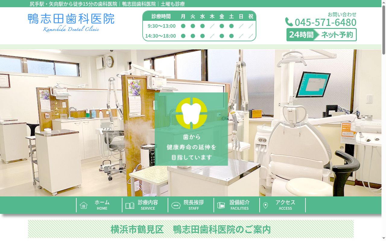 鴨志田歯科医院の公式サイトのスクリーンショット