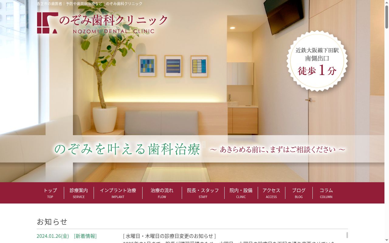 のぞみ歯科クリニックの公式サイトのスクリーンショット