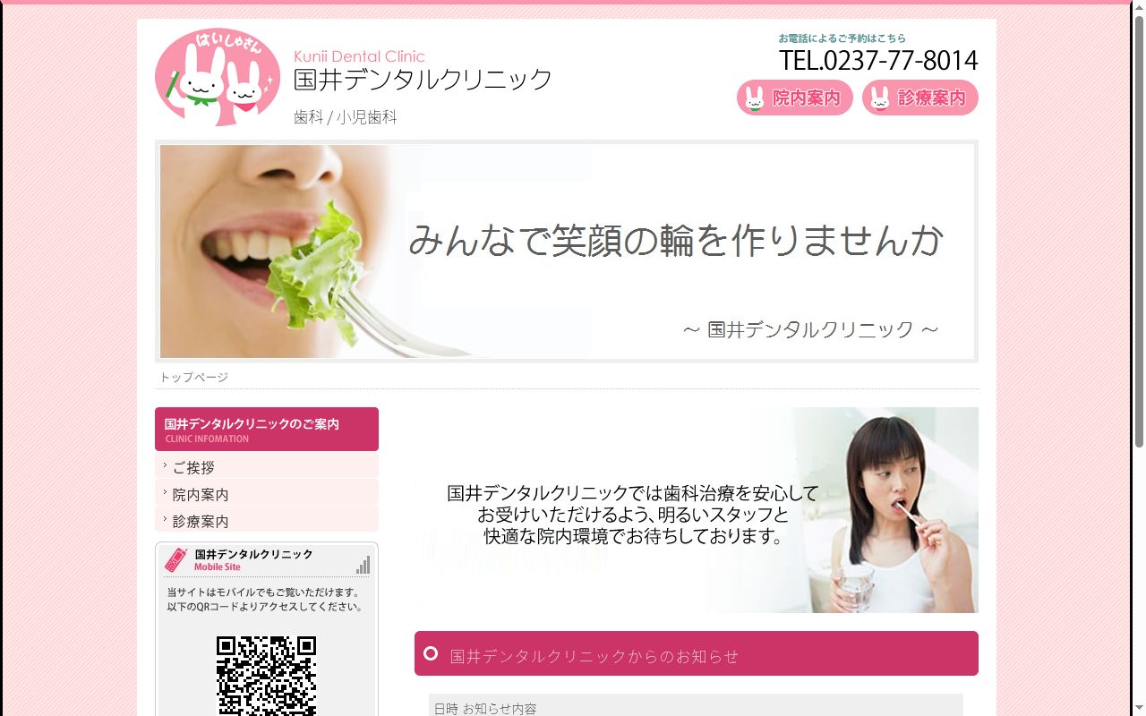 国井デンタルクリニックの公式サイトのスクリーンショット