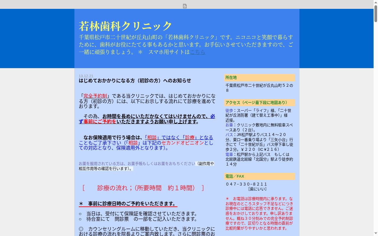 若林歯科クリニックの公式サイトのスクリーンショット