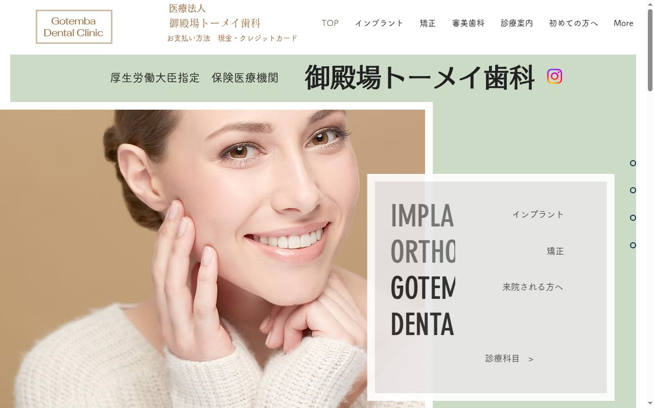 御殿場トーメイ歯科の公式サイトのスクリーンショット