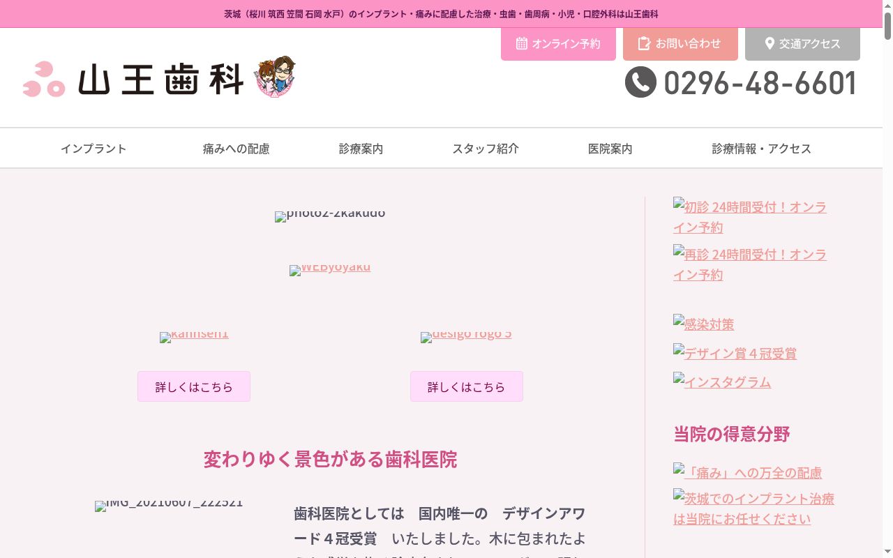 山王歯科の公式サイトのスクリーンショット