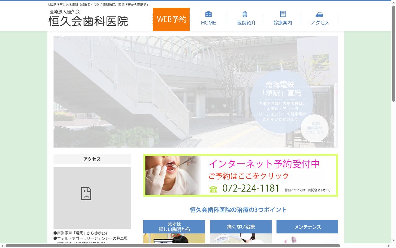 医療法人恒久会恒久会歯科医院の公式サイトのスクリーンショット