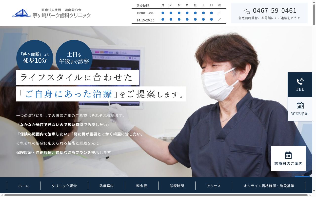 茅ヶ崎パーク歯科クリニックの公式サイトのスクリーンショット