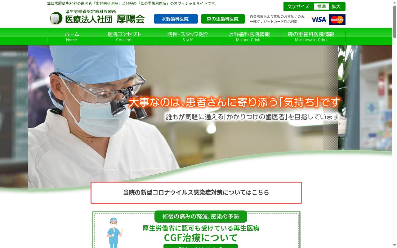 医療法人社団厚陽会森の里歯科医院の公式サイトのスクリーンショット
