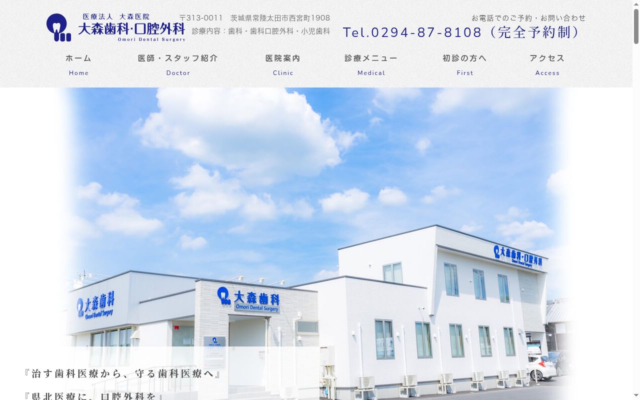大森歯科・口腔外科の公式サイトのスクリーンショット