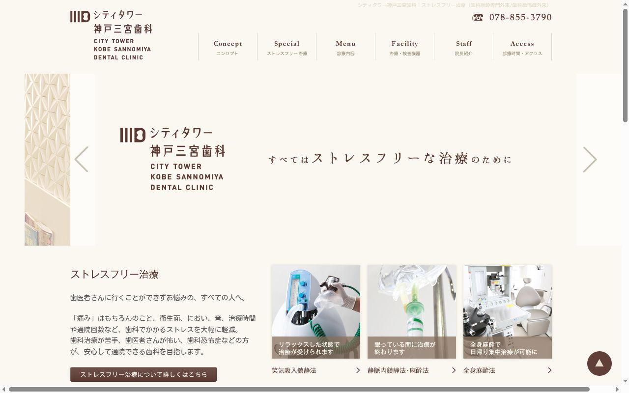 シティタワー神戸三宮歯科の公式サイトのスクリーンショット