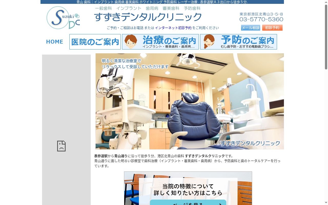 すずきデンタルクリニックの公式サイトのスクリーンショット