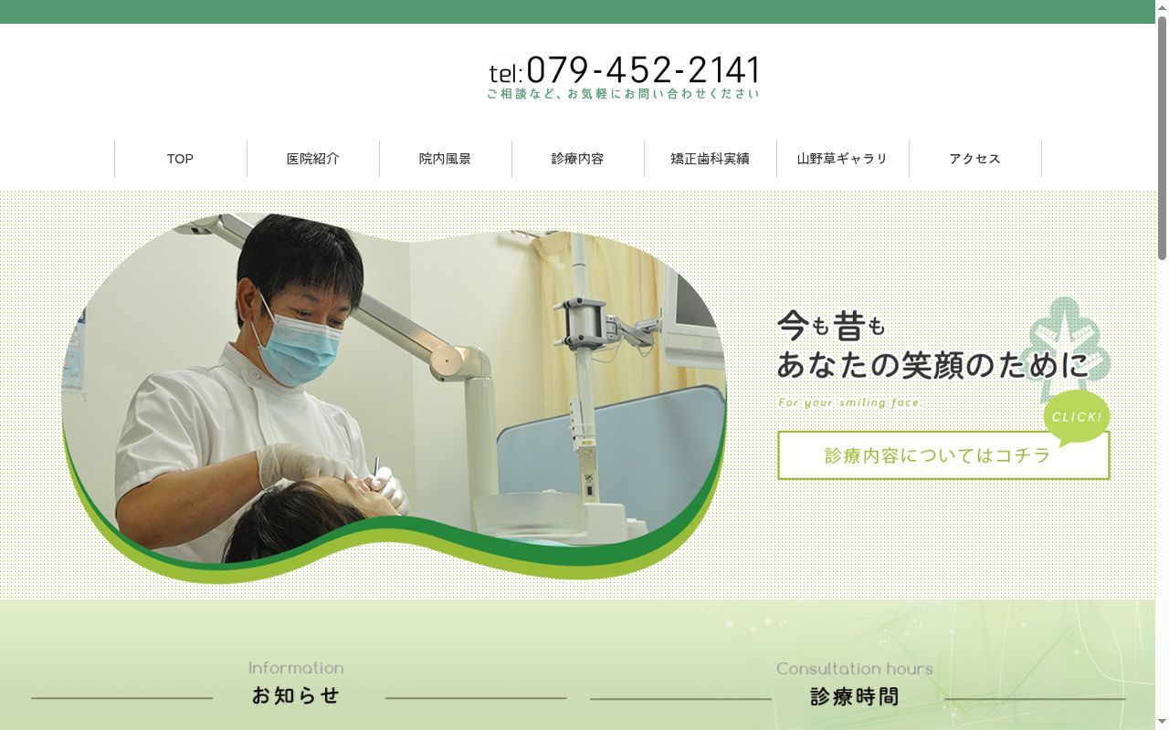長谷川歯科医院の公式サイトのスクリーンショット