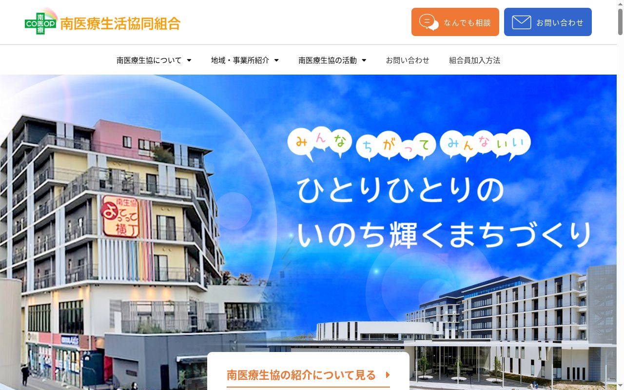 南医療生活協同組合 みなみ歯科診療所の公式サイトのスクリーンショット