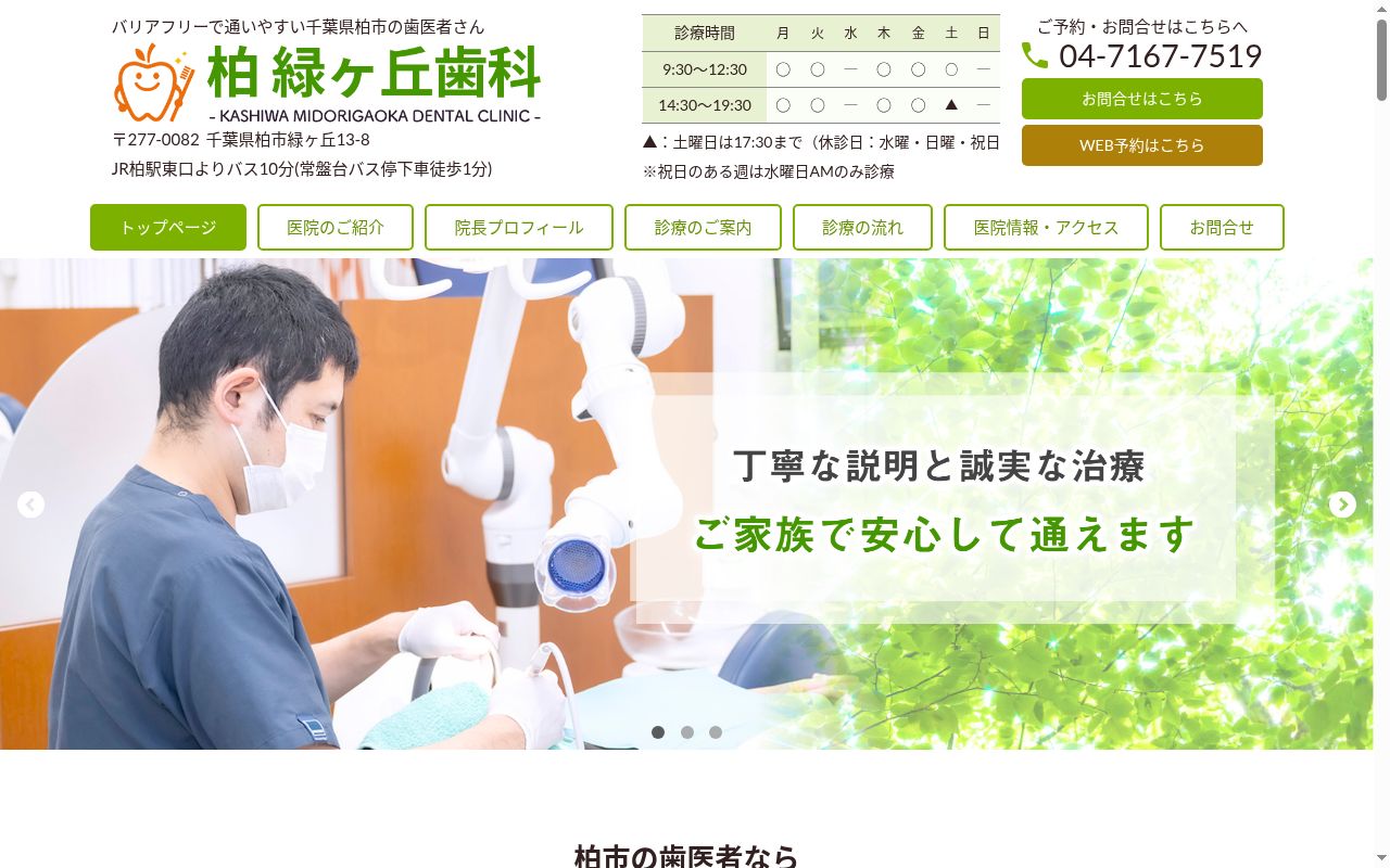 柏緑ヶ丘歯科の公式サイトのスクリーンショット