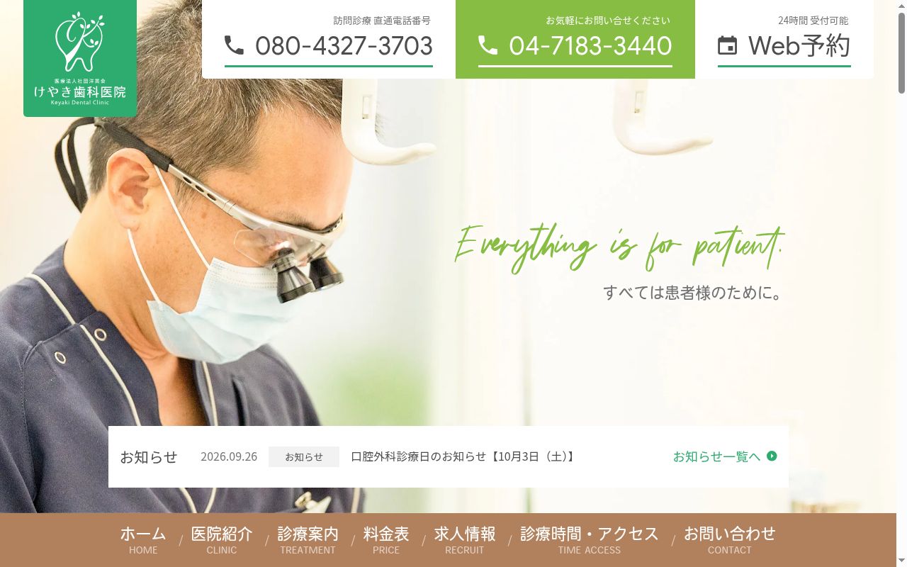 医療法人社団洋英会　けやき歯科醫院の公式サイトのスクリーンショット