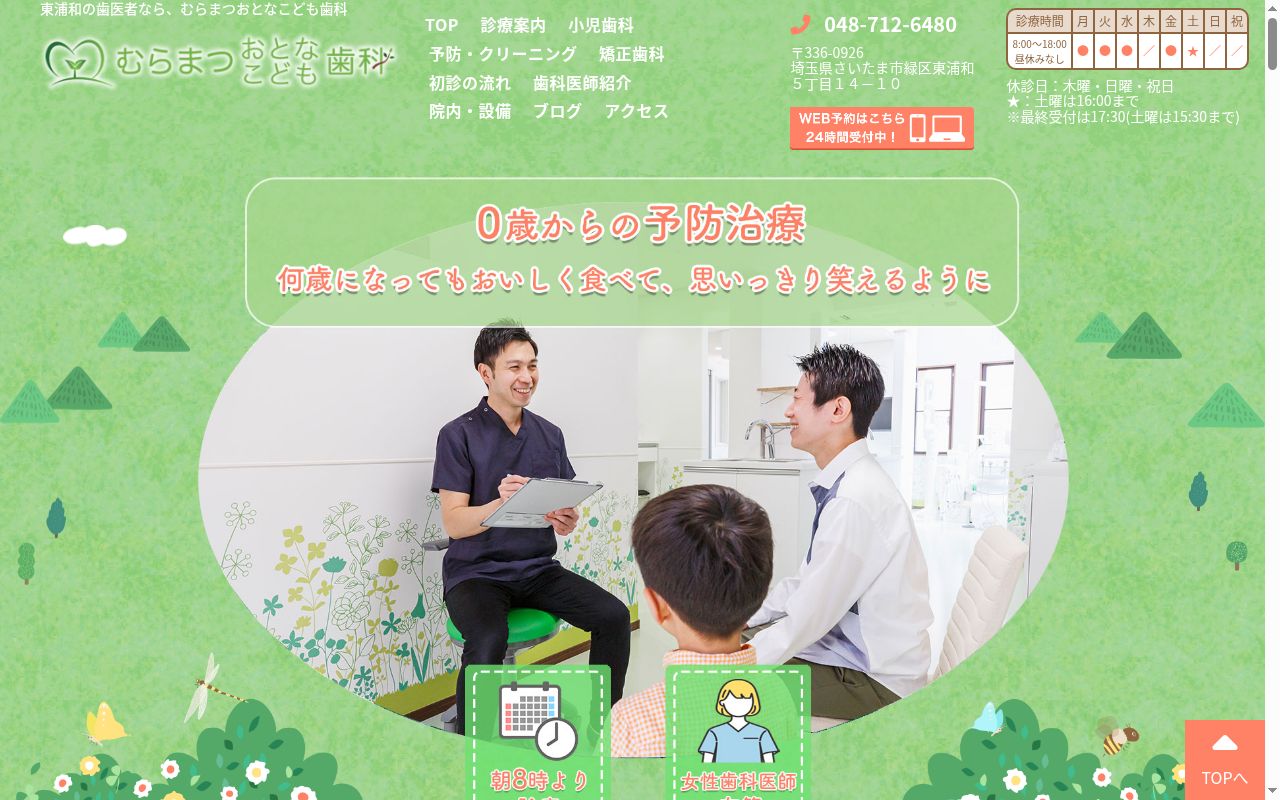 むらまつおとなこども歯科の公式サイトのスクリーンショット