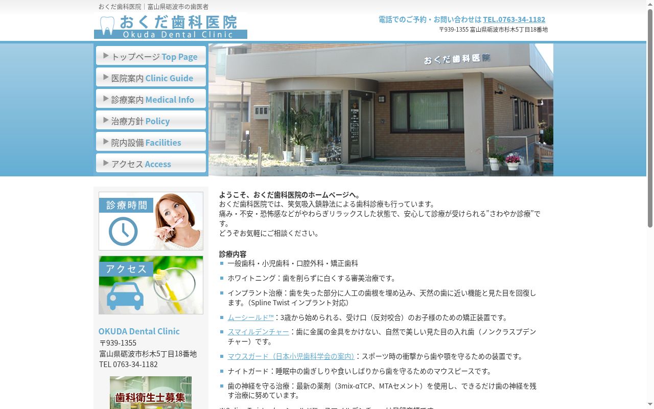 おくだ歯科医院の公式サイトのスクリーンショット