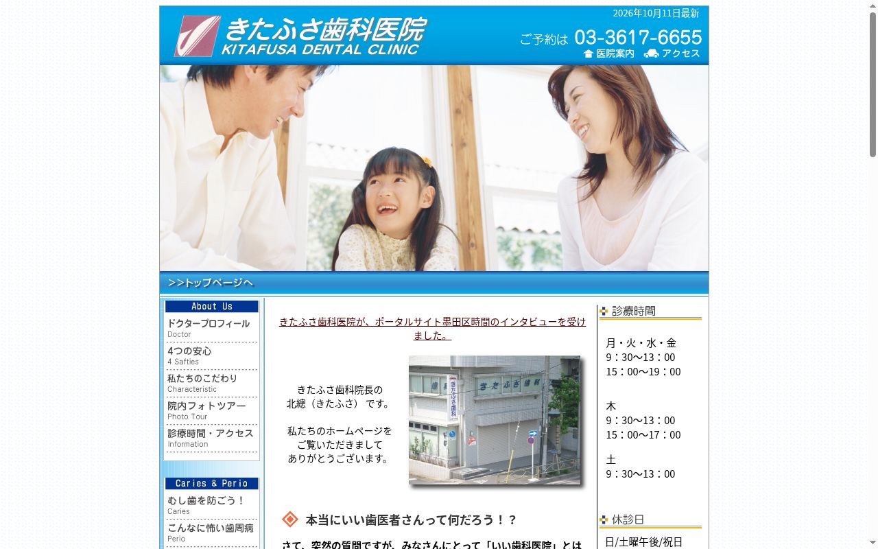 きたふさ歯科医院の公式サイトのスクリーンショット