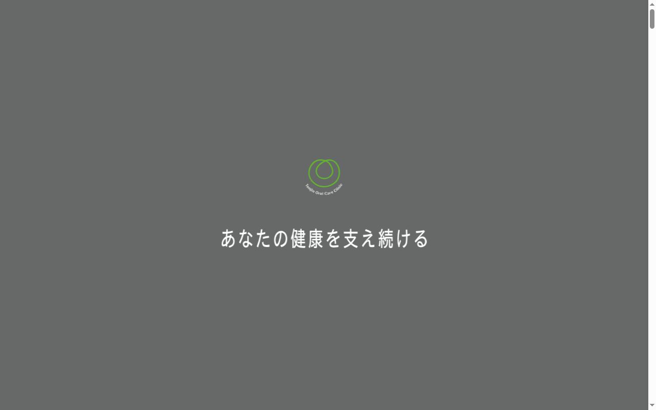 医療法人健匡会 天神オーラルケアクリニックの公式サイトのスクリーンショット