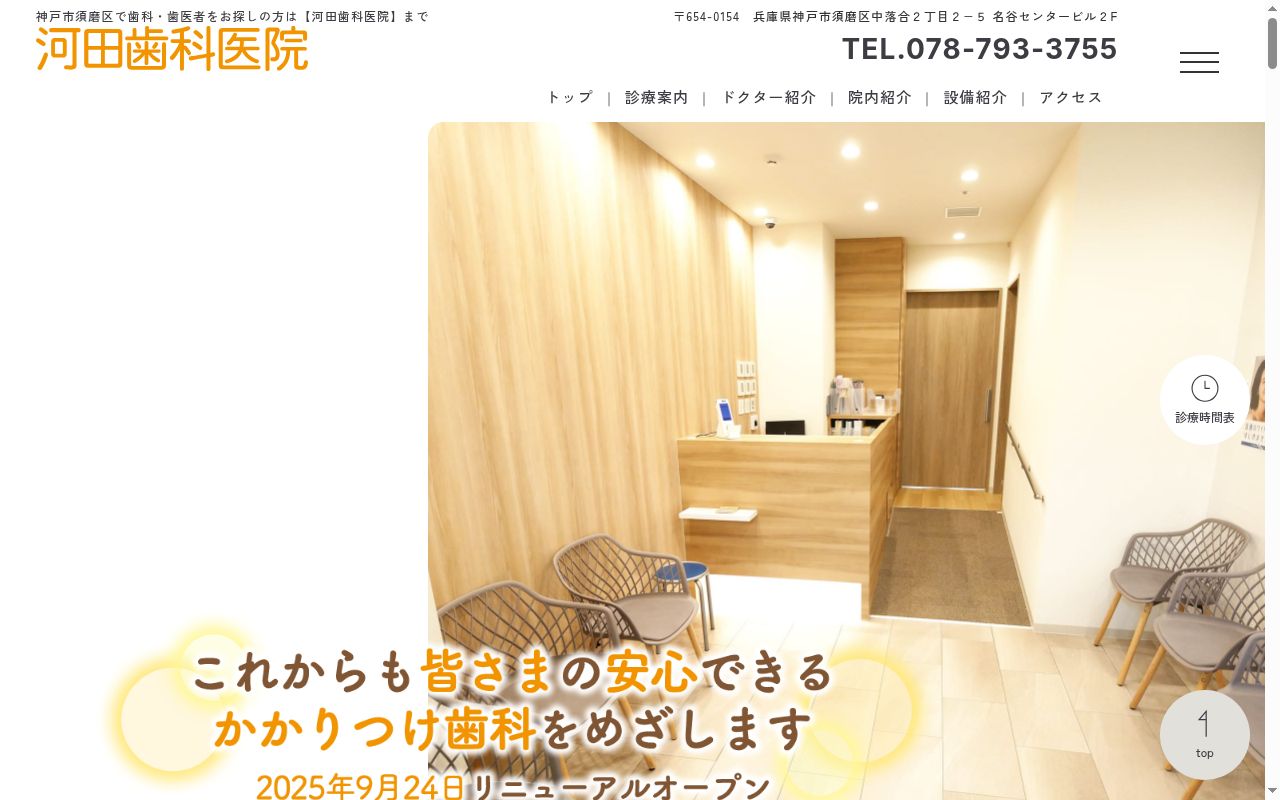河田歯科医院の公式サイトのスクリーンショット