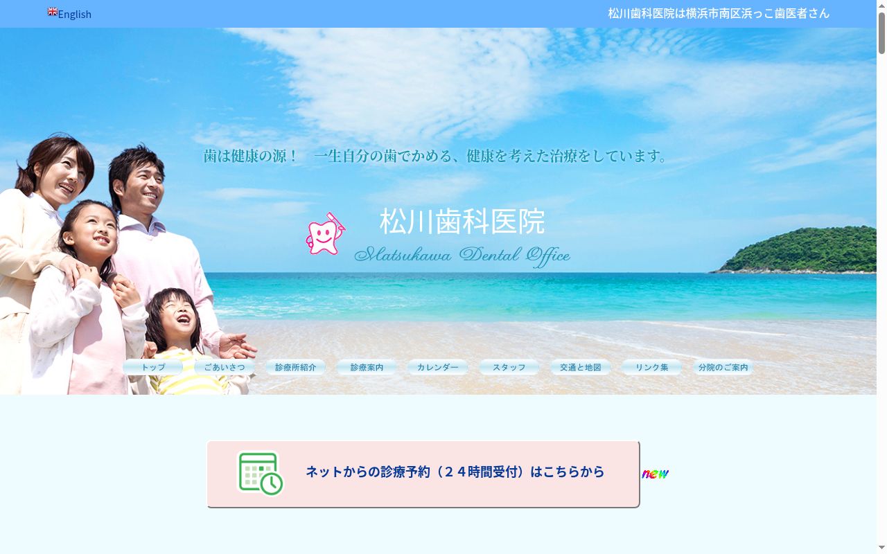 松川歯科医院の公式サイトのスクリーンショット