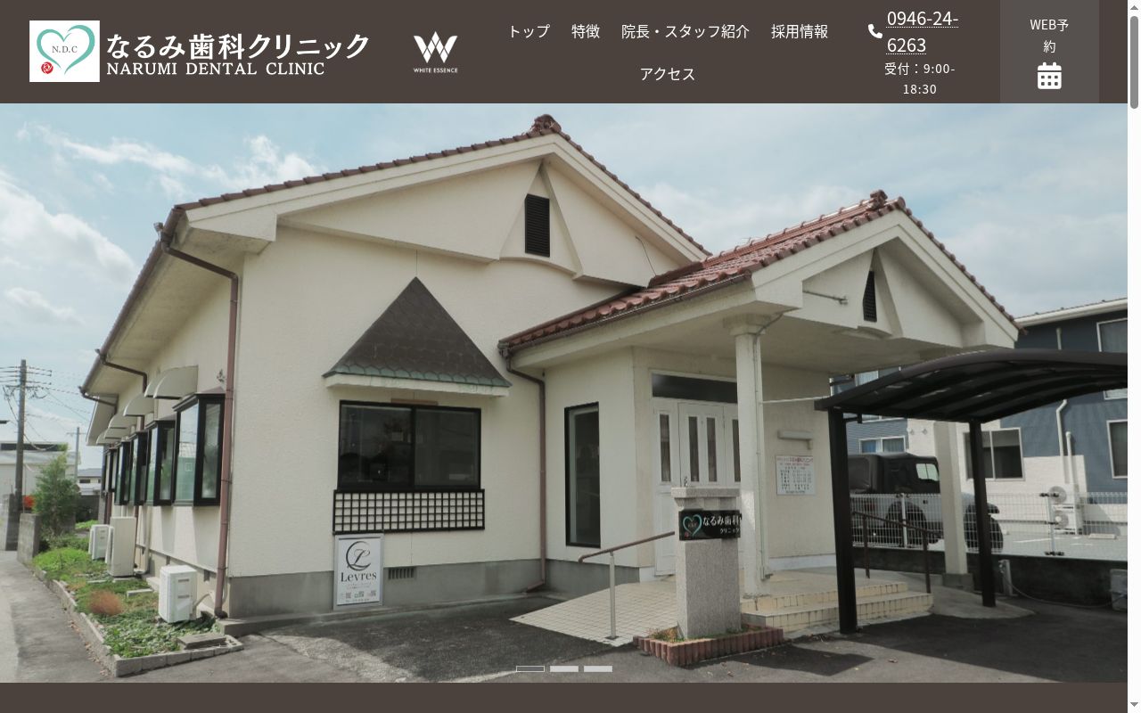 医療法人松月会　なるみ歯科クリニックの公式サイトのスクリーンショット