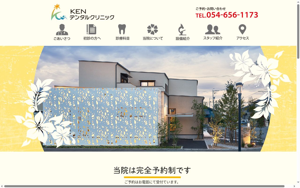 ＫＥＮデンタルクリニックの公式サイトのスクリーンショット