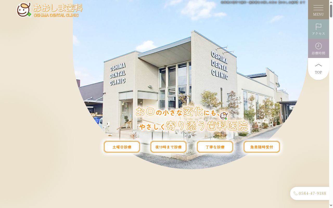おおしま歯科の公式サイトのスクリーンショット
