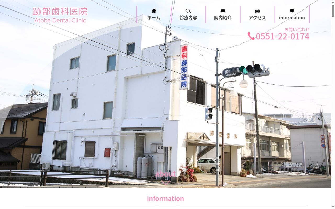 医療法人社団 芳庸会 跡部歯科医院の公式サイトのスクリーンショット