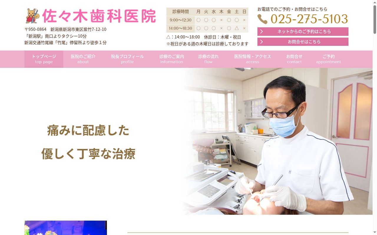 佐々木歯科医院の公式サイトのスクリーンショット