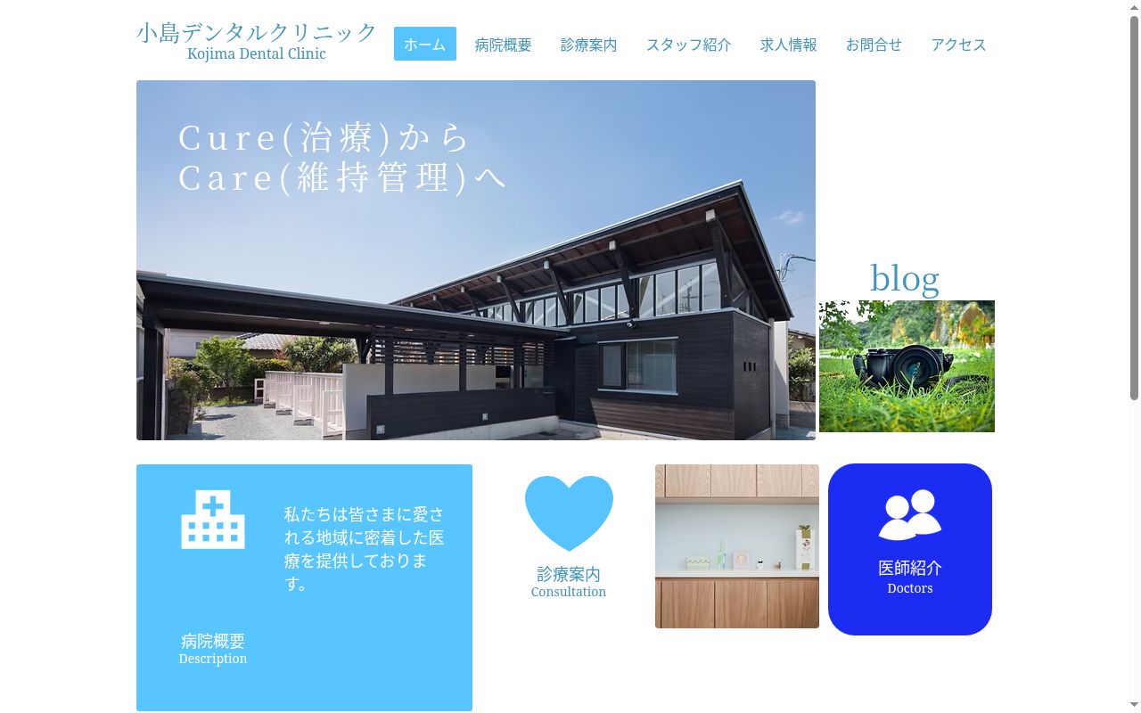 小島デンタルクリニックの公式サイトのスクリーンショット