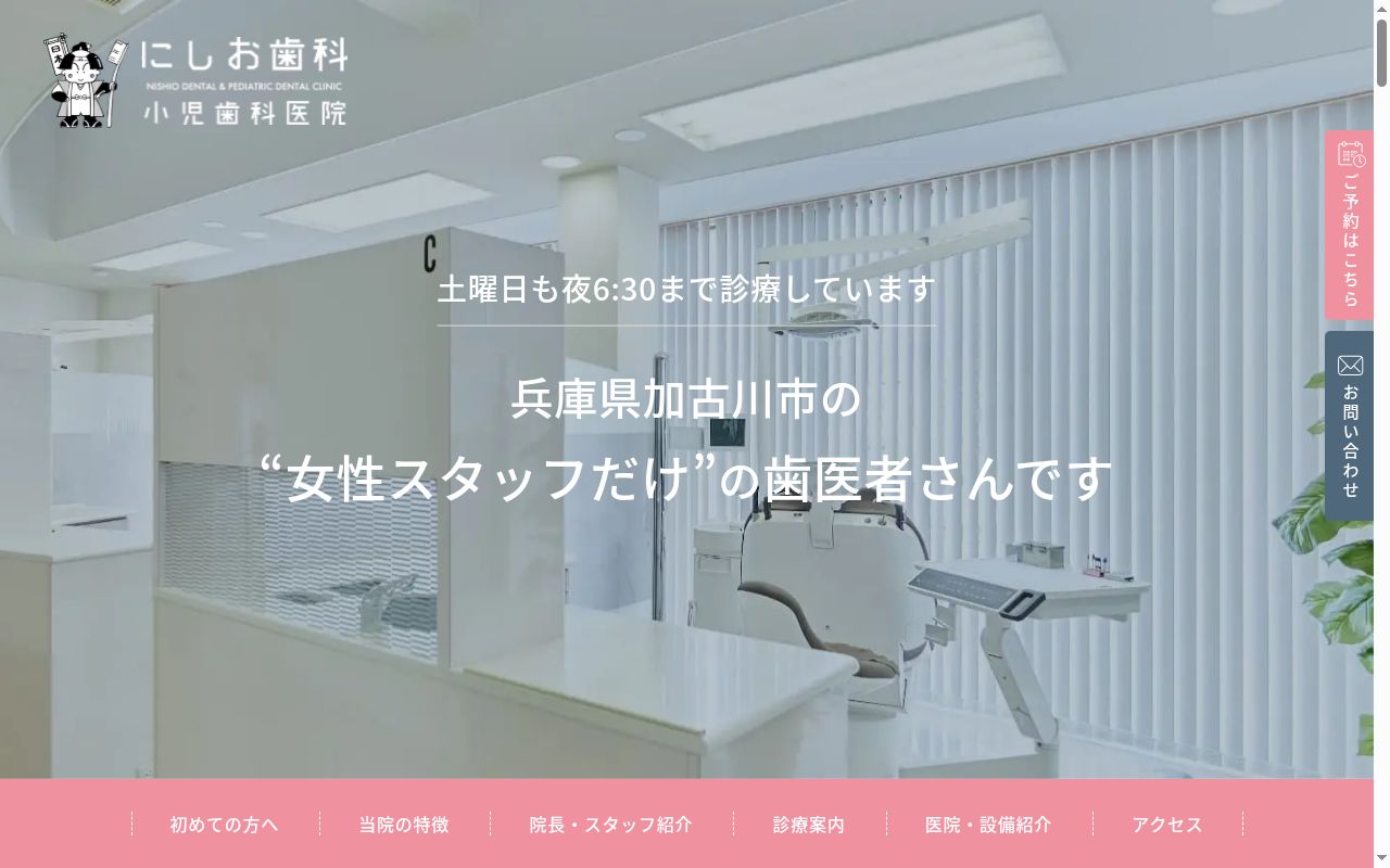 にしお歯科・小児歯科医院の公式サイトのスクリーンショット