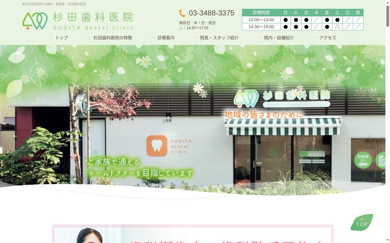 杉田歯科医院の公式サイトのスクリーンショット