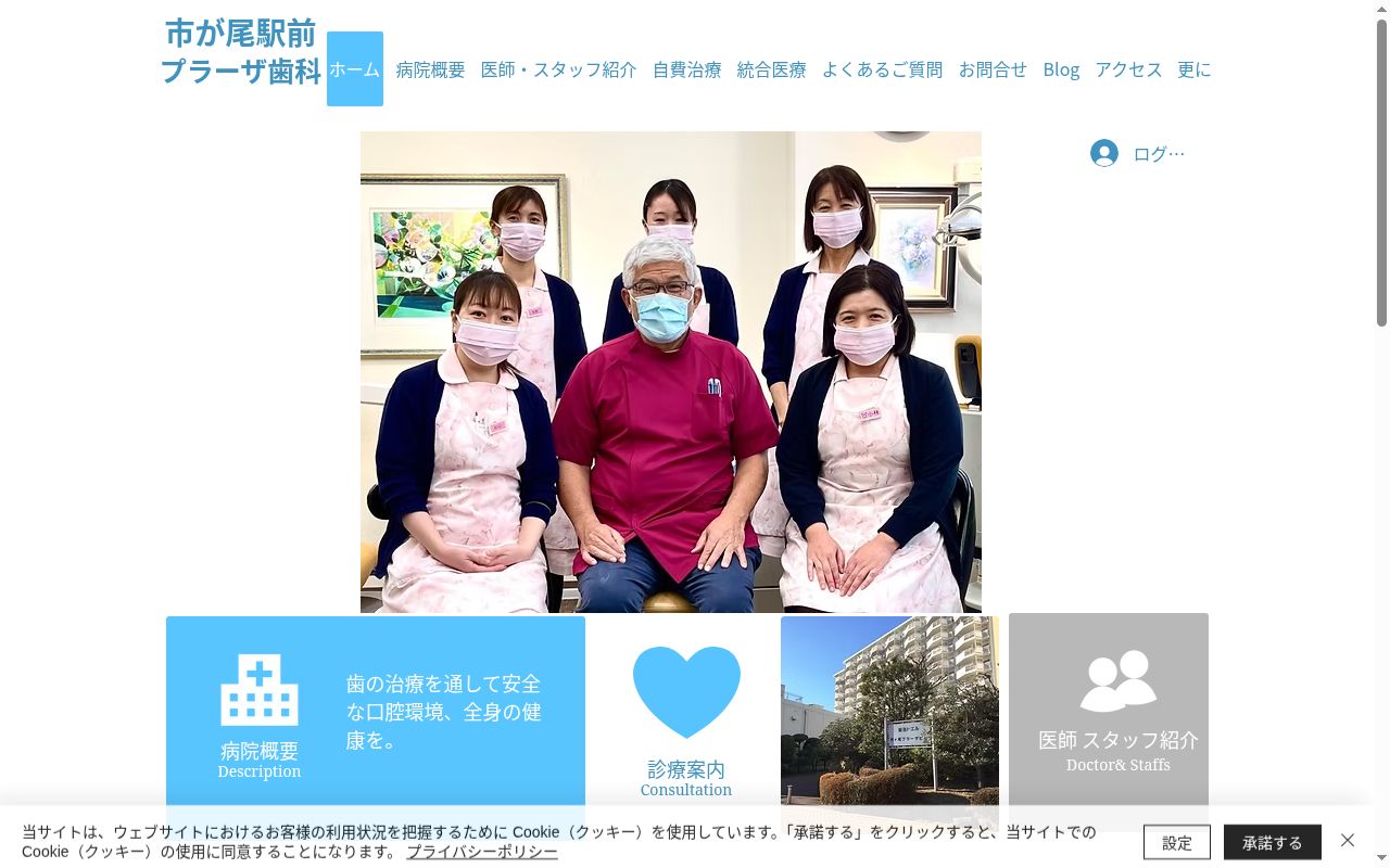 市が尾駅前プラーザ歯科の公式サイトのスクリーンショット