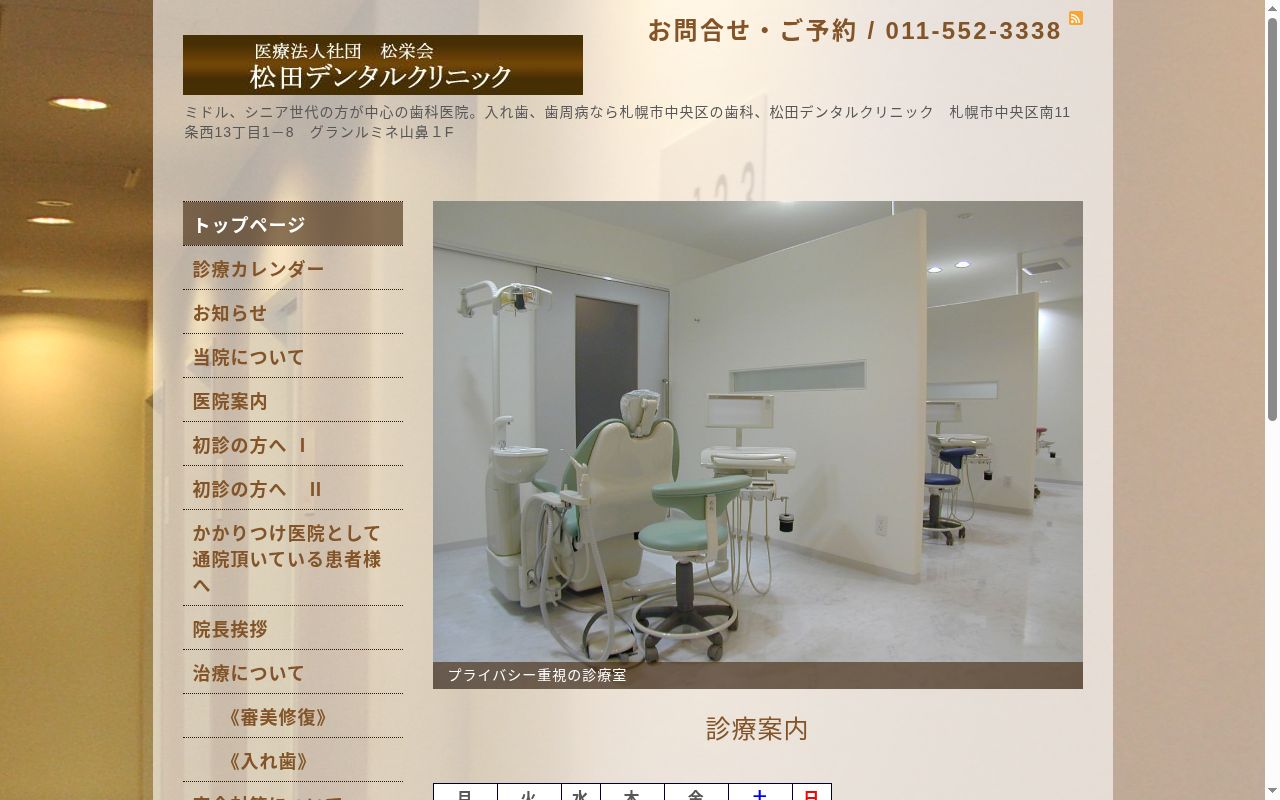 松田デンタルクリニックの公式サイトのスクリーンショット