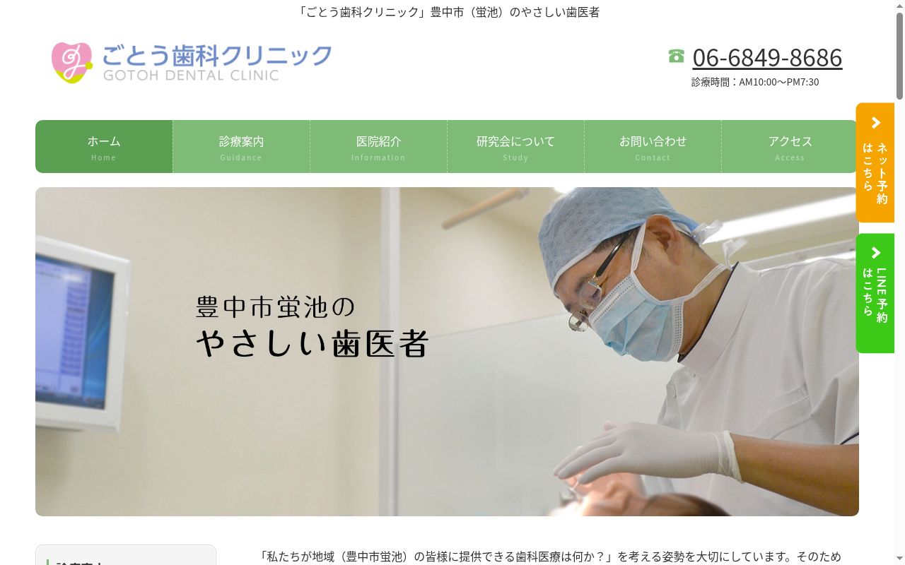 ごとう歯科クリニックの公式サイトのスクリーンショット