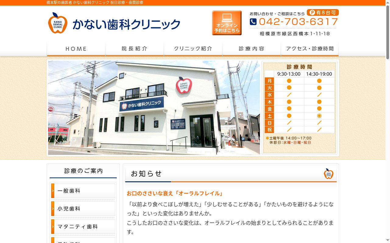かない歯科クリニックの公式サイトのスクリーンショット